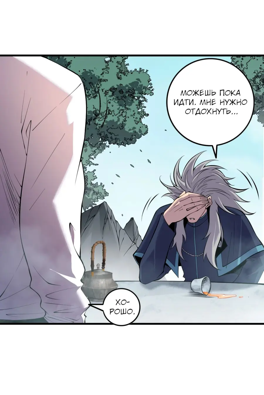 Read Некромант я катастрофа Necromancer I Am a Disaster RU Manga Online