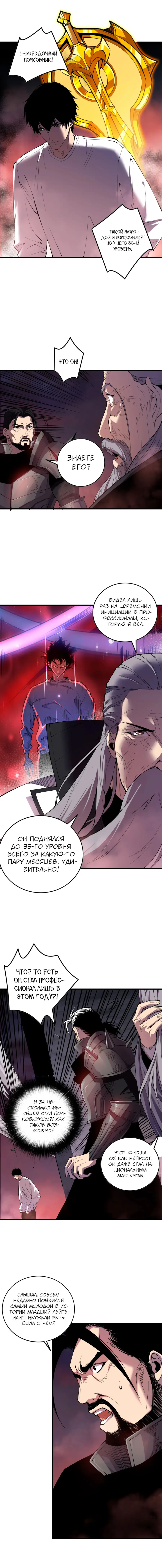 Read Некромант я катастрофа Necromancer I Am a Disaster RU Manga Online
