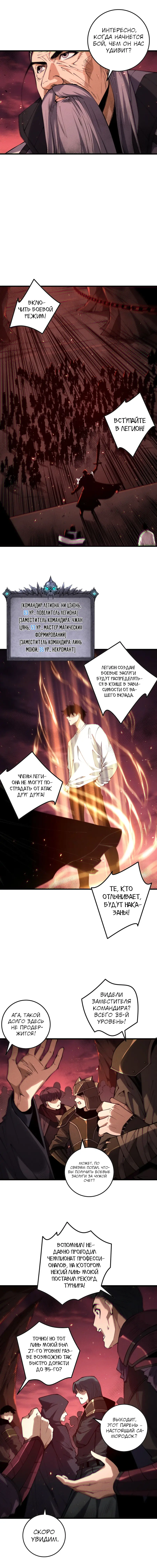 Read Некромант я катастрофа Necromancer I Am a Disaster RU Manga Online
