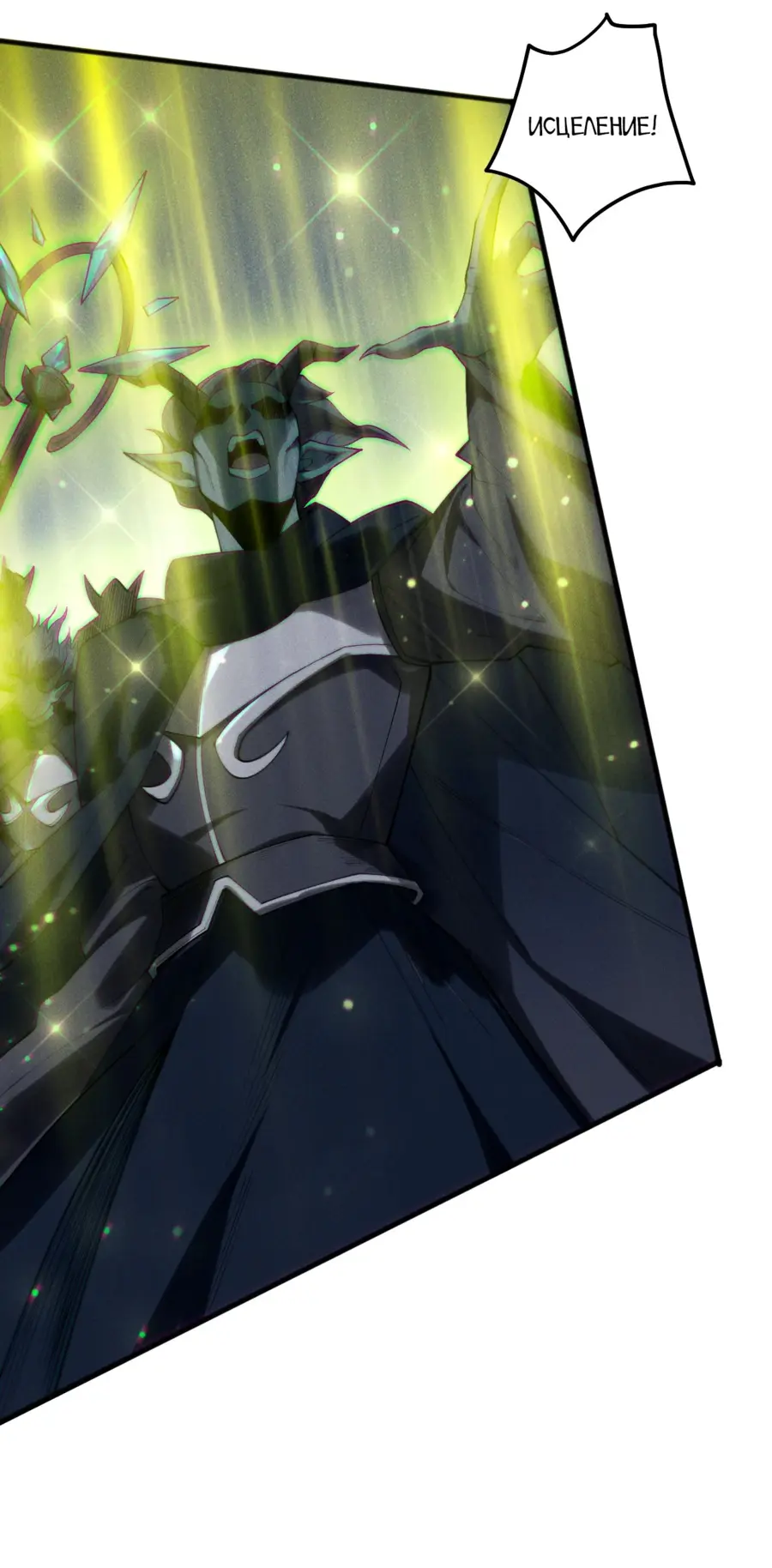Read Некромант я катастрофа Necromancer I Am a Disaster RU Manga Online