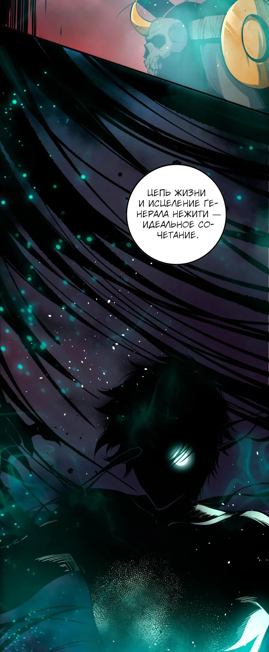 Read Некромант я катастрофа Necromancer I Am a Disaster RU Manga Online