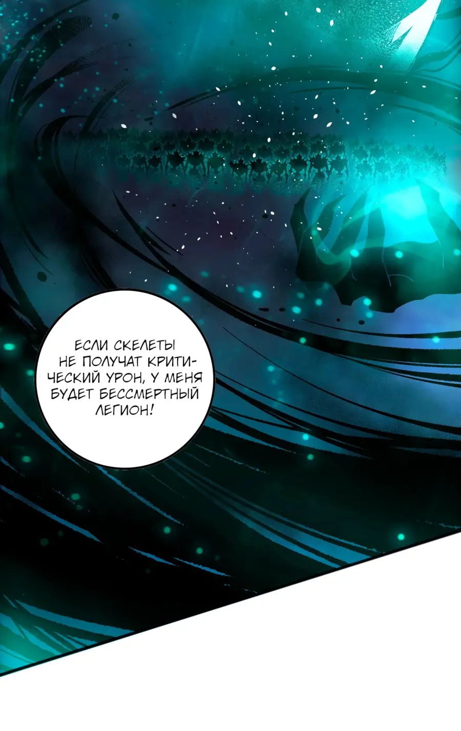Read Некромант я катастрофа Necromancer I Am a Disaster RU Manga Online