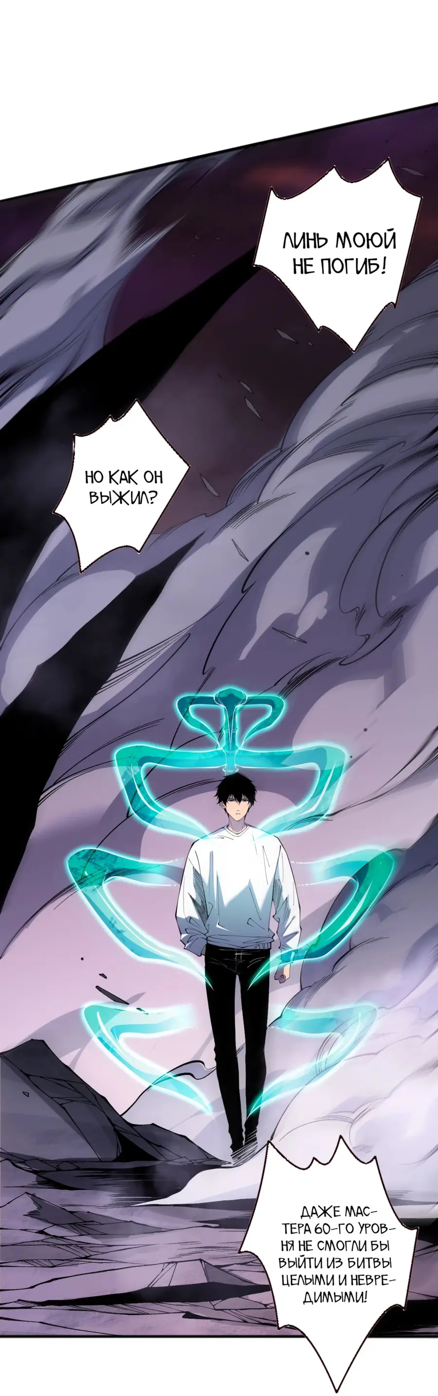 Read Некромант я катастрофа Necromancer I Am a Disaster RU Manga Online