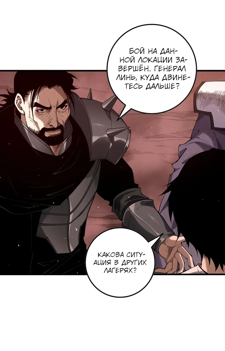 Read Некромант я катастрофа Necromancer I Am a Disaster RU Manga Online