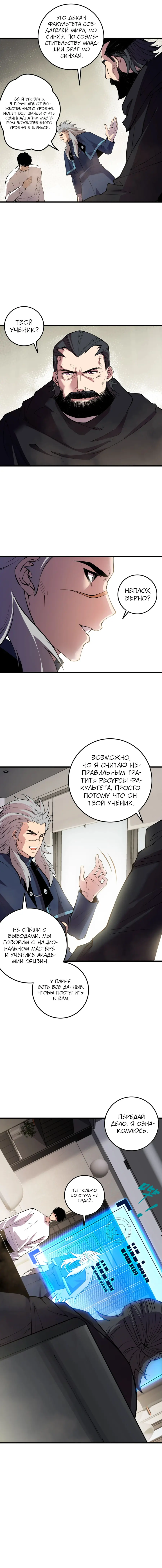 Read Некромант я катастрофа Necromancer I Am a Disaster RU Manga Online
