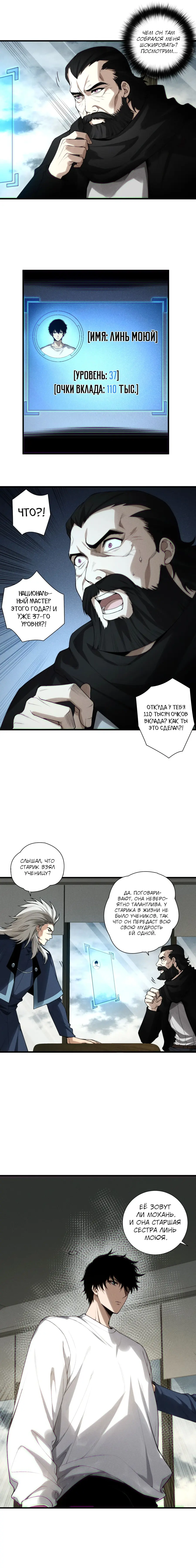 Read Некромант я катастрофа Necromancer I Am a Disaster RU Manga Online