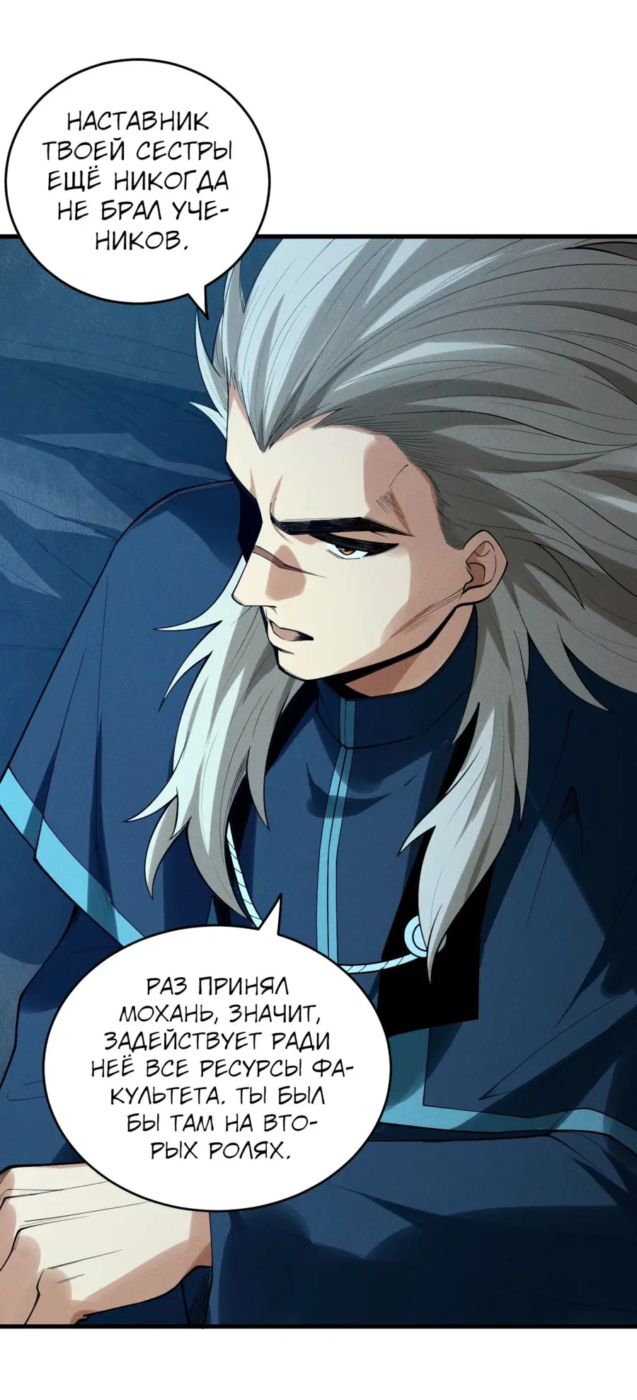 Read Некромант я катастрофа Necromancer I Am a Disaster RU Manga Online