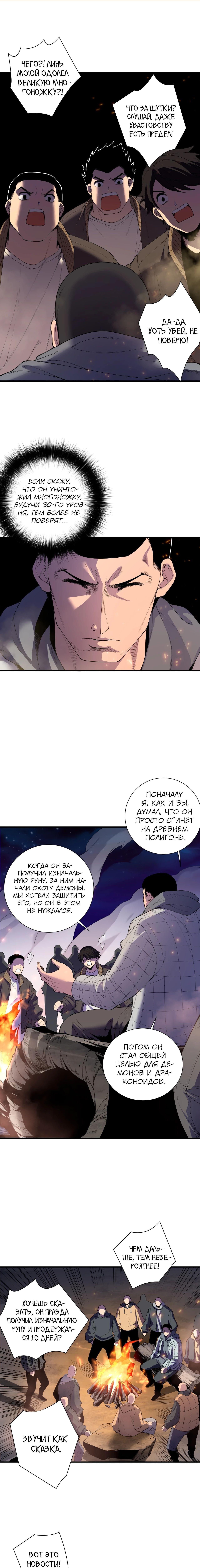 Read Некромант я катастрофа Necromancer I Am a Disaster RU Manga Online