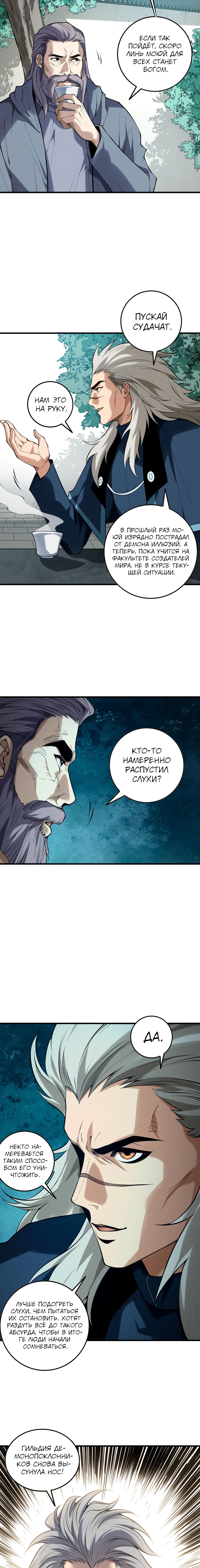 Read Некромант я катастрофа Necromancer I Am a Disaster RU Manga Online