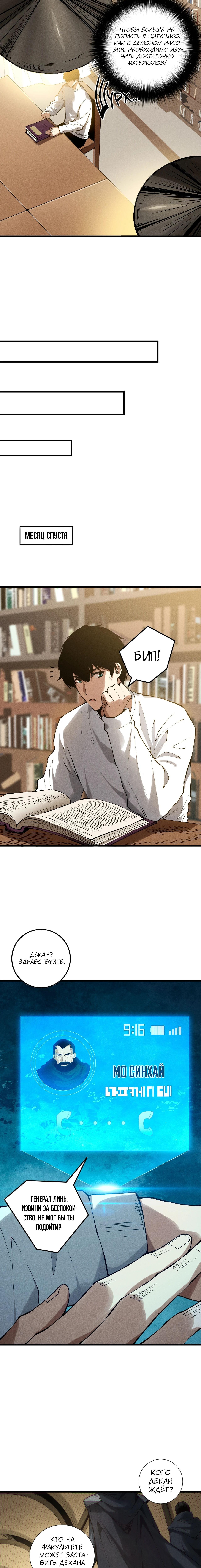 Read Некромант я катастрофа Necromancer I Am a Disaster RU Manga Online