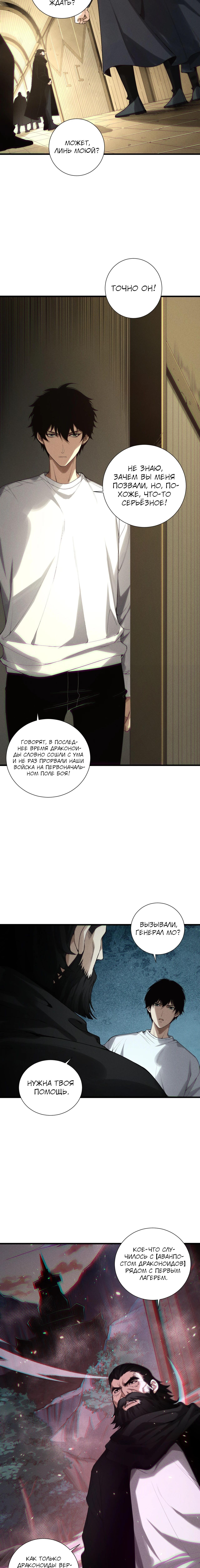 Read Некромант я катастрофа Necromancer I Am a Disaster RU Manga Online