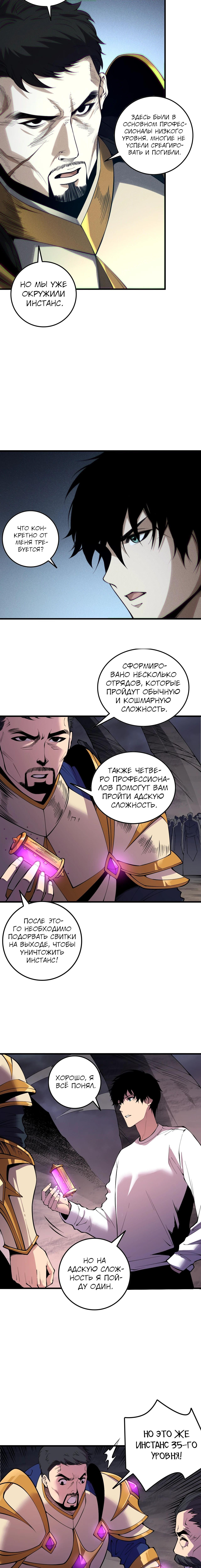 Read Некромант я катастрофа Necromancer I Am a Disaster RU Manga Online