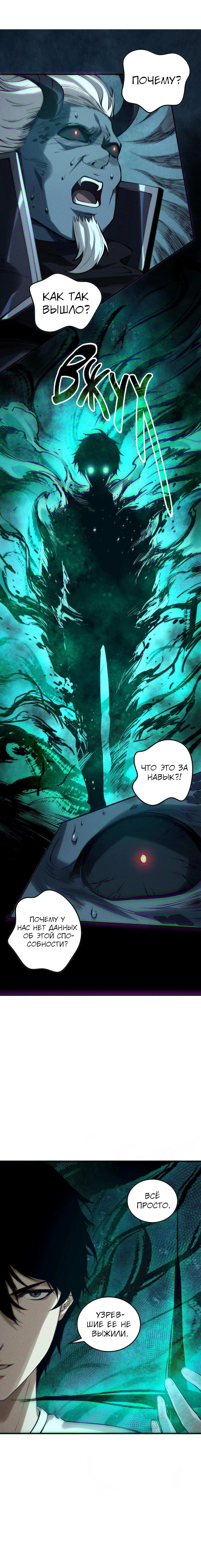 Read Некромант я катастрофа Necromancer I Am a Disaster RU Manga Online