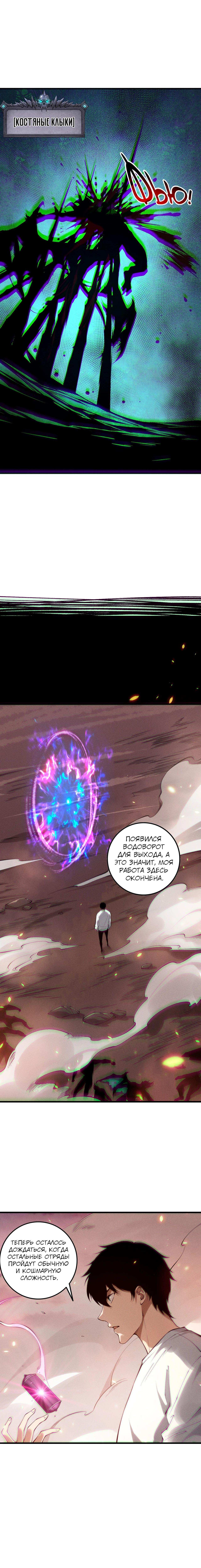 Read Некромант я катастрофа Necromancer I Am a Disaster RU Manga Online