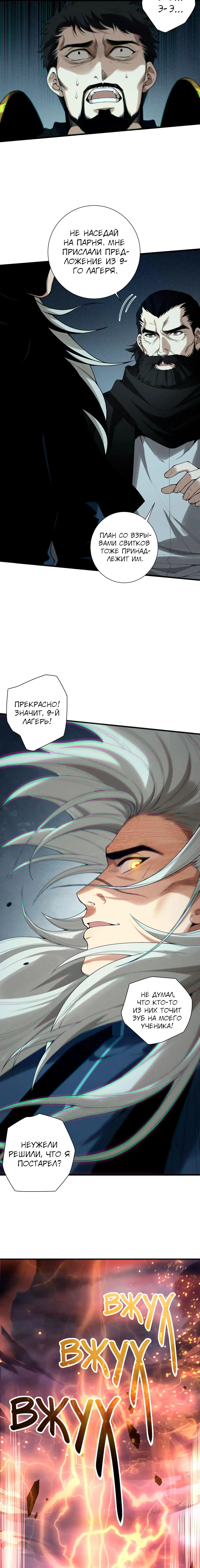 Read Некромант я катастрофа Necromancer I Am a Disaster RU Manga Online
