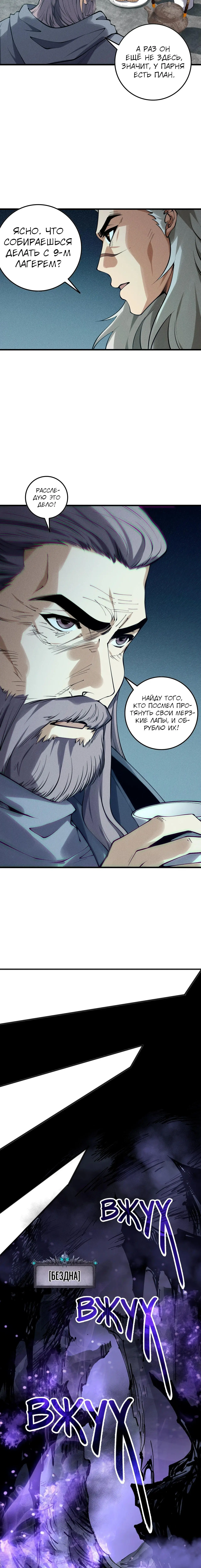 Read Некромант я катастрофа Necromancer I Am a Disaster RU Manga Online