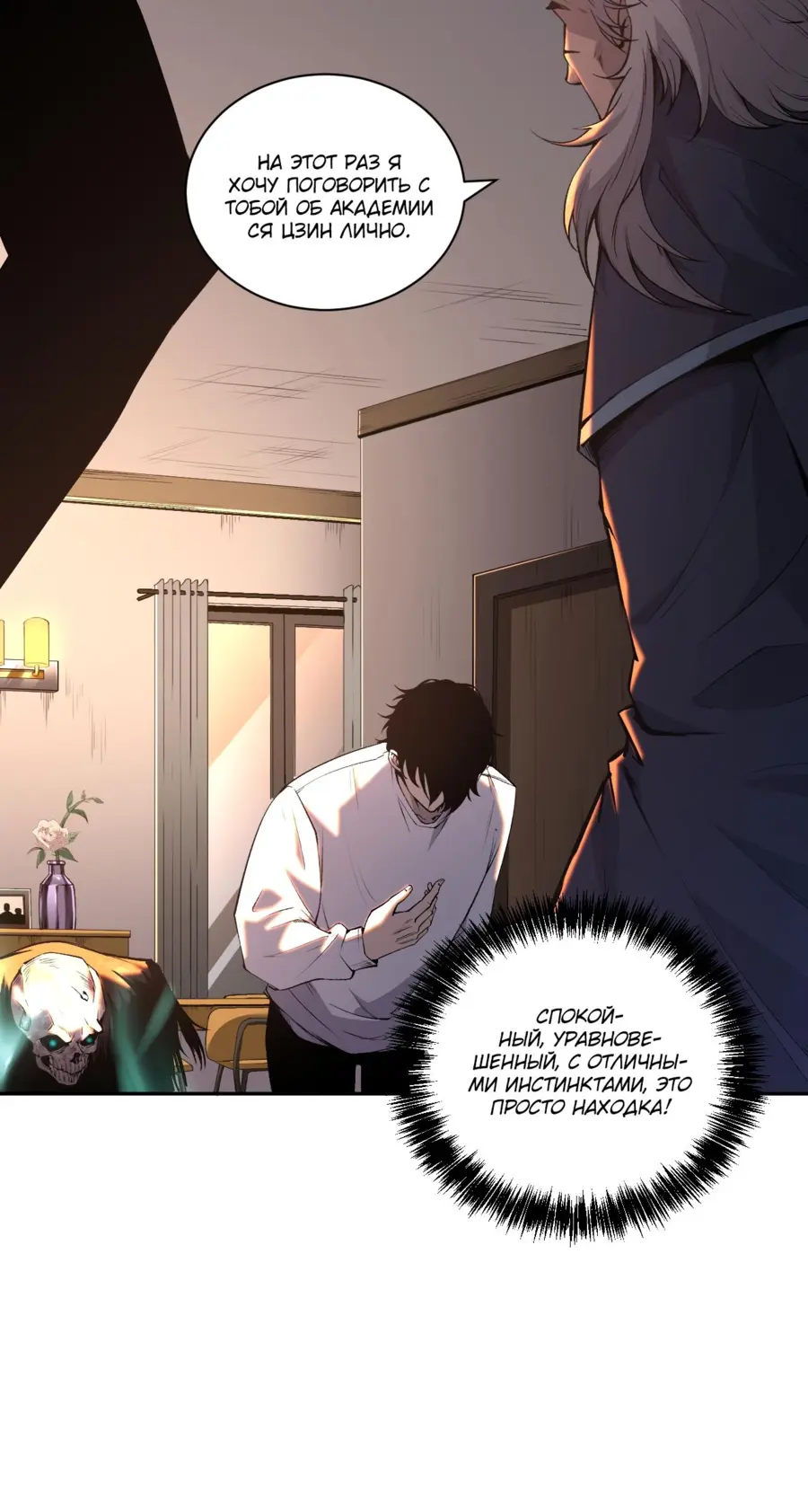 Read Некромант я катастрофа Necromancer I Am a Disaster RU Manga Online