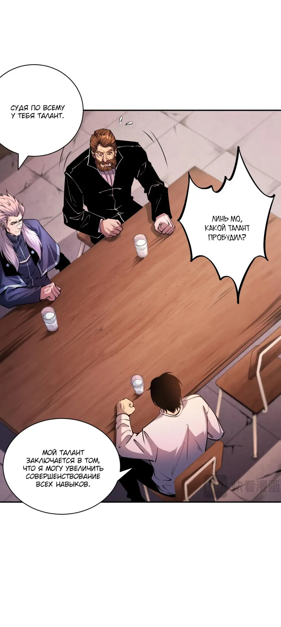 Read Некромант я катастрофа Necromancer I Am a Disaster RU Manga Online