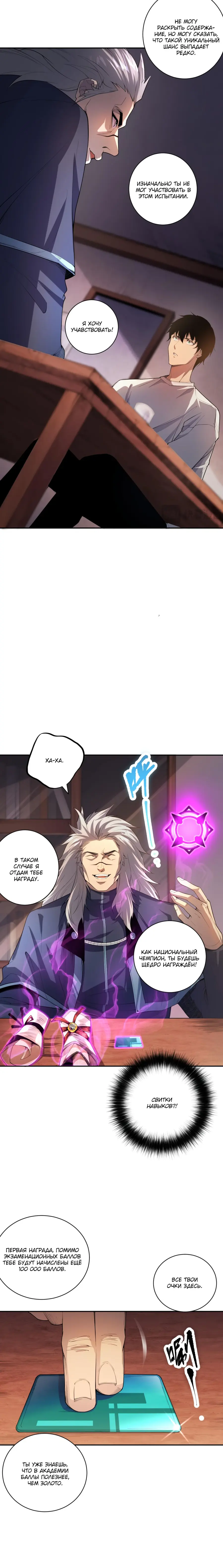Read Некромант я катастрофа Necromancer I Am a Disaster RU Manga Online