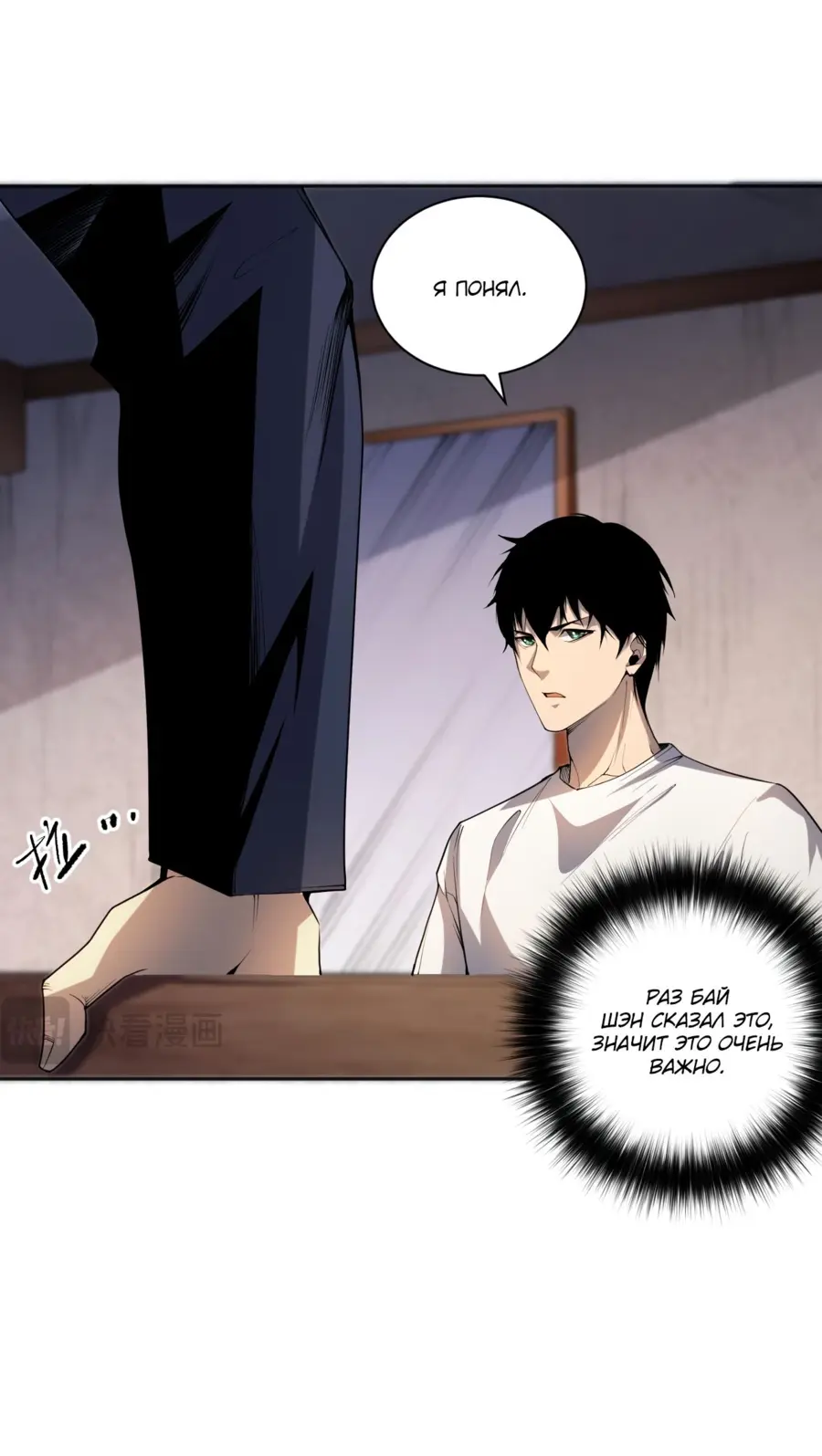 Read Некромант я катастрофа Necromancer I Am a Disaster RU Manga Online