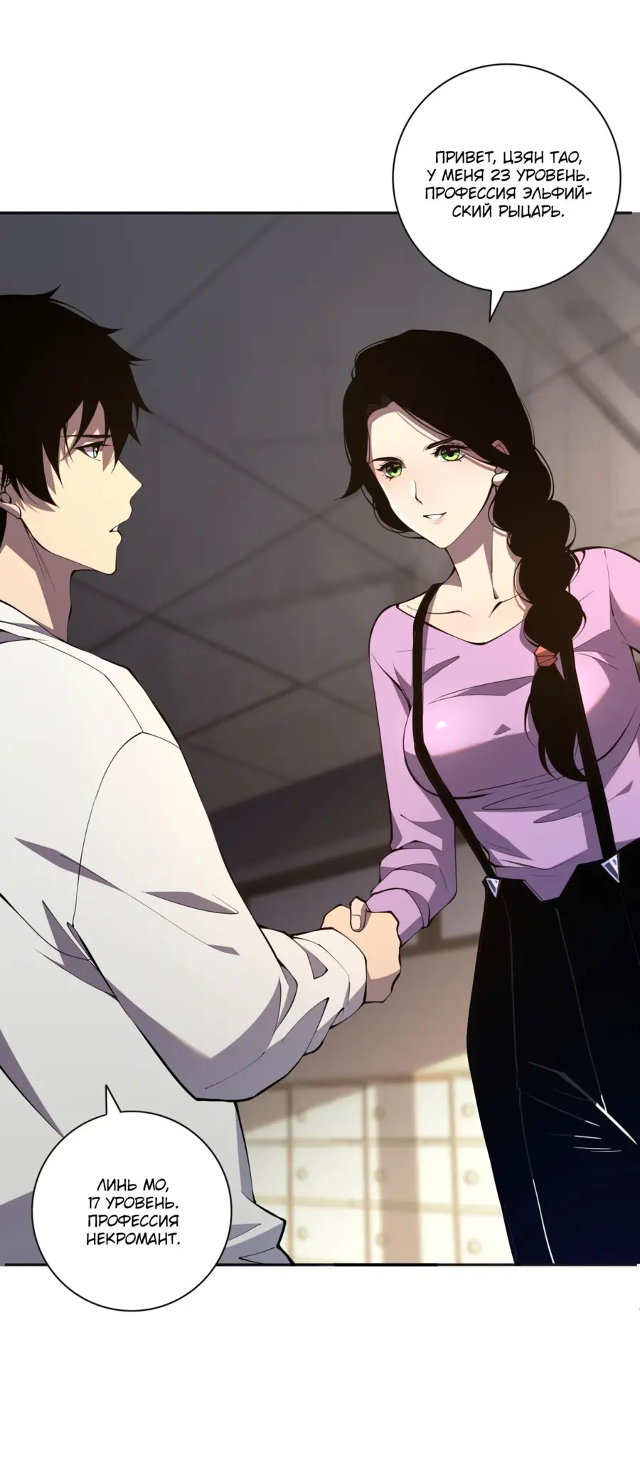 Read Некромант я катастрофа Necromancer I Am a Disaster RU Manga Online