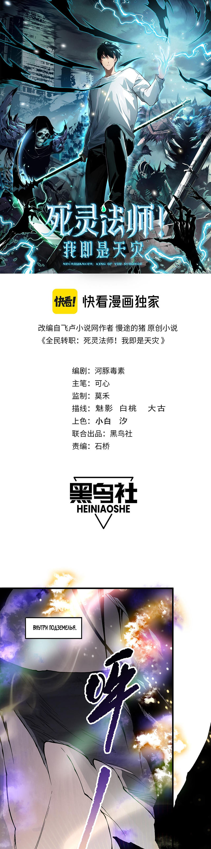 Read Некромант я катастрофа Necromancer I Am a Disaster RU Manga Online