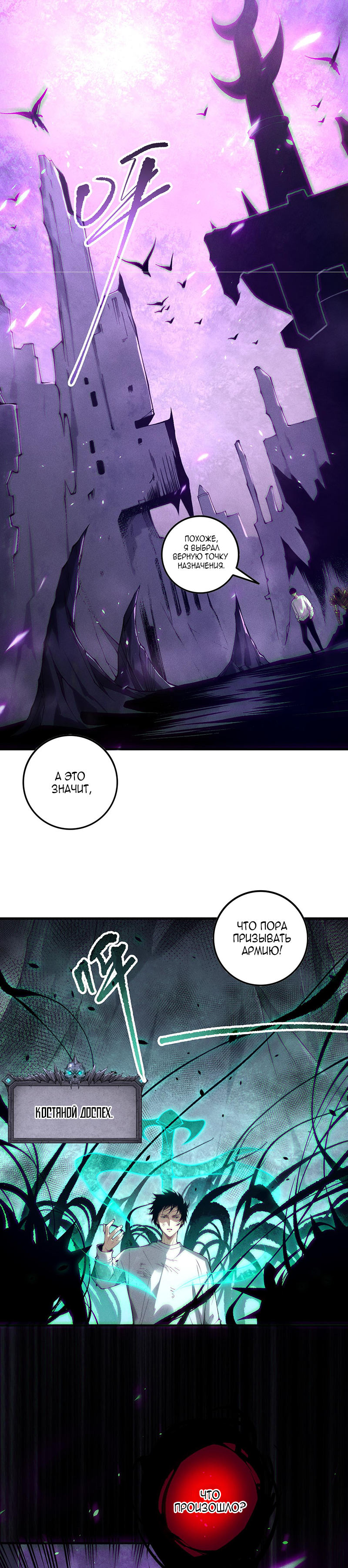 Read Некромант я катастрофа Necromancer I Am a Disaster RU Manga Online