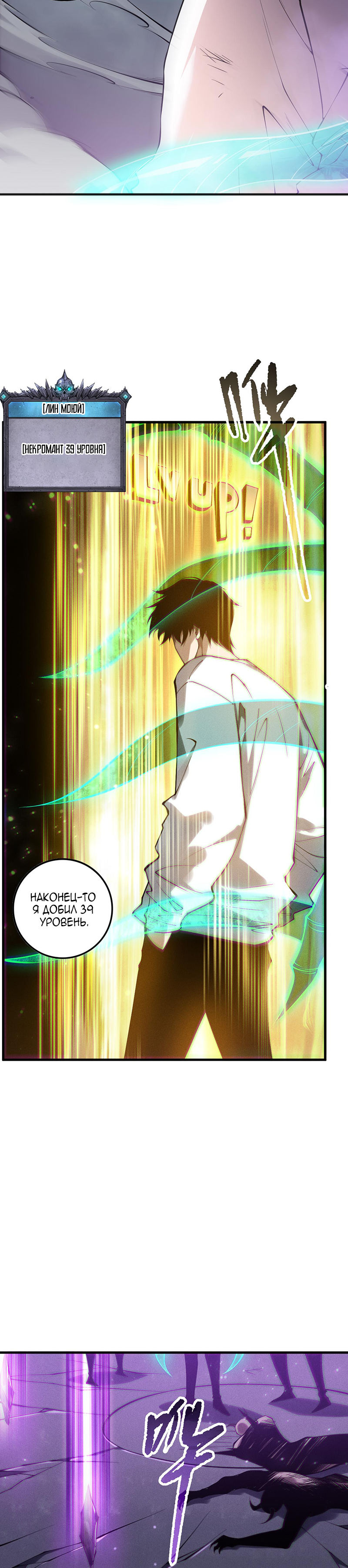 Read Некромант я катастрофа Necromancer I Am a Disaster RU Manga Online