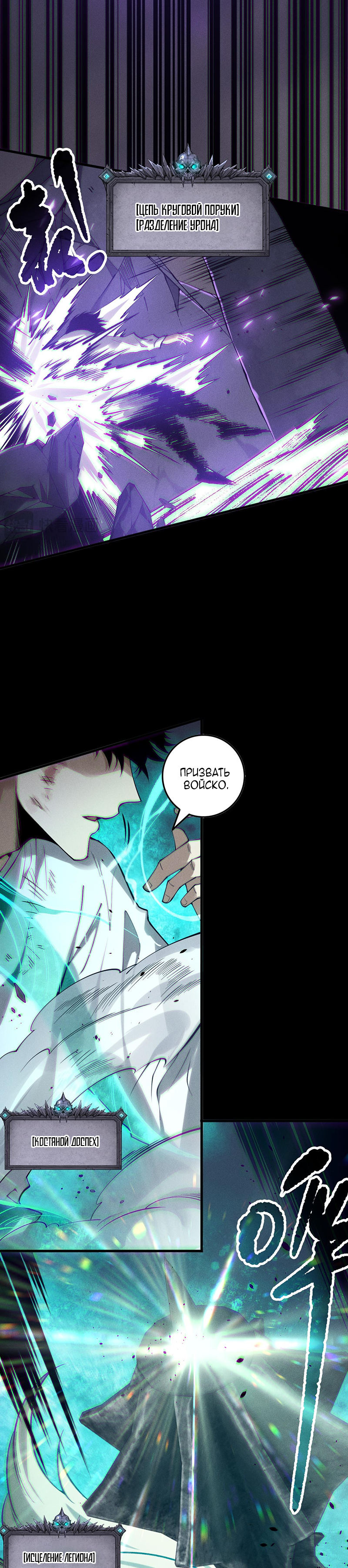 Read Некромант я катастрофа Necromancer I Am a Disaster RU Manga Online
