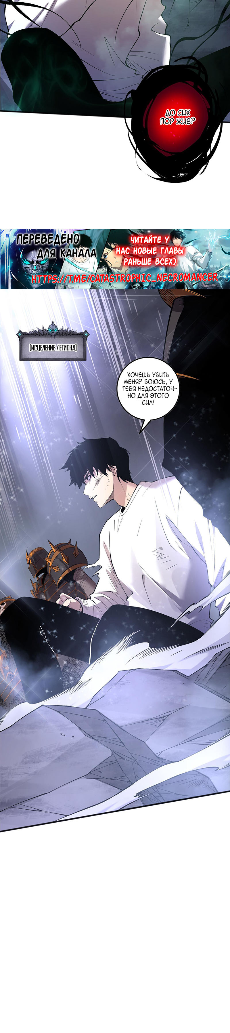 Read Некромант я катастрофа Necromancer I Am a Disaster RU Manga Online