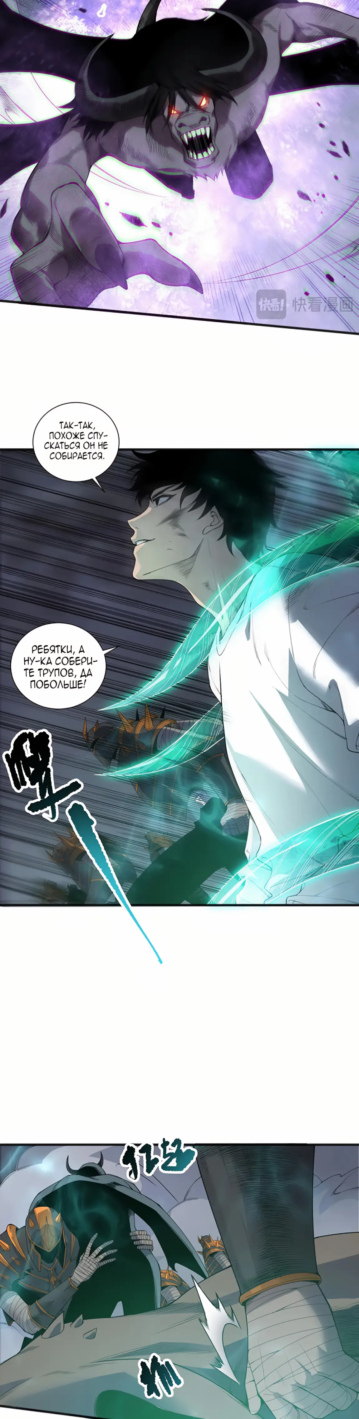 Read Некромант я катастрофа Necromancer I Am a Disaster RU Manga Online
