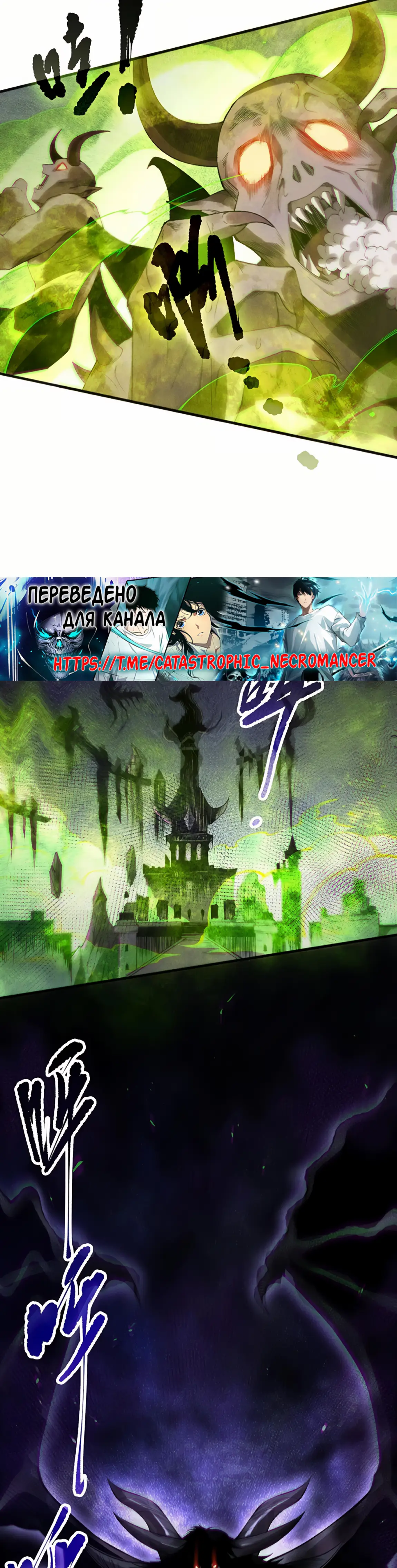 Read Некромант я катастрофа Necromancer I Am a Disaster RU Manga Online