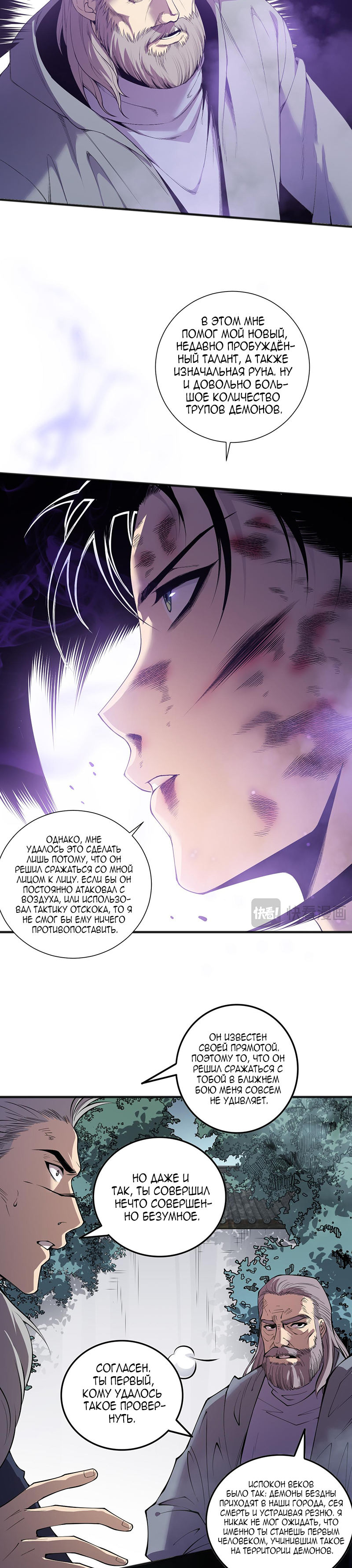 Read Некромант я катастрофа Necromancer I Am a Disaster RU Manga Online