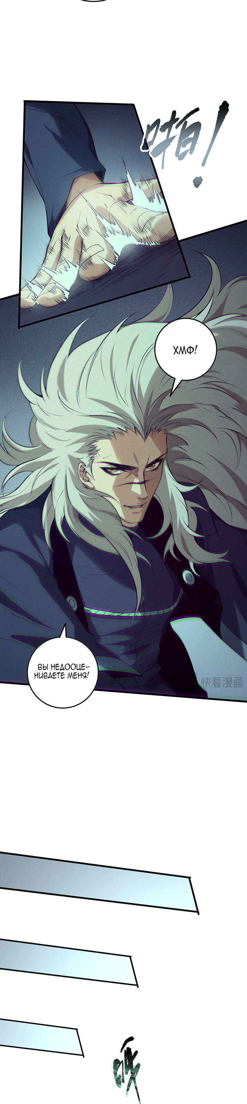 Read Некромант я катастрофа Necromancer I Am a Disaster RU Manga Online