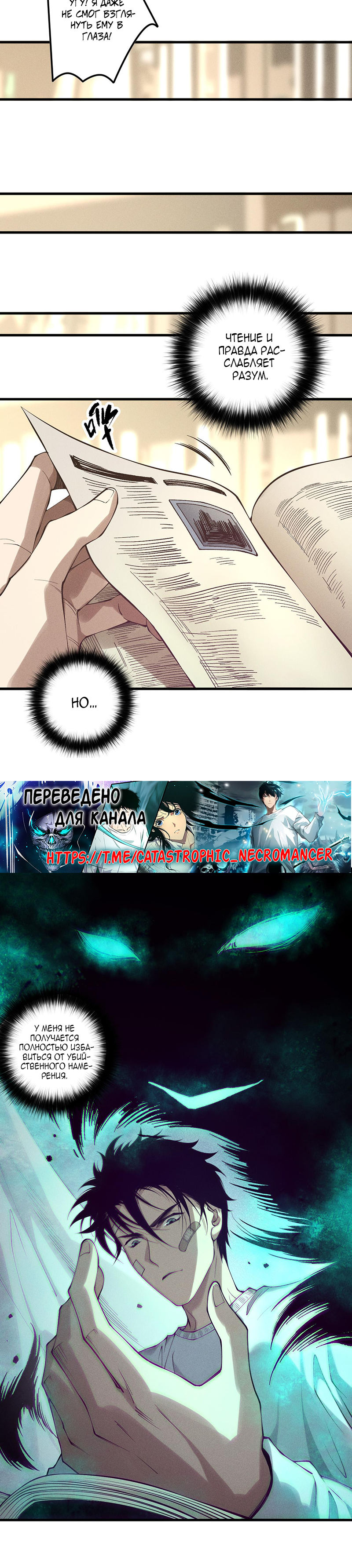 Read Некромант я катастрофа Necromancer I Am a Disaster RU Manga Online
