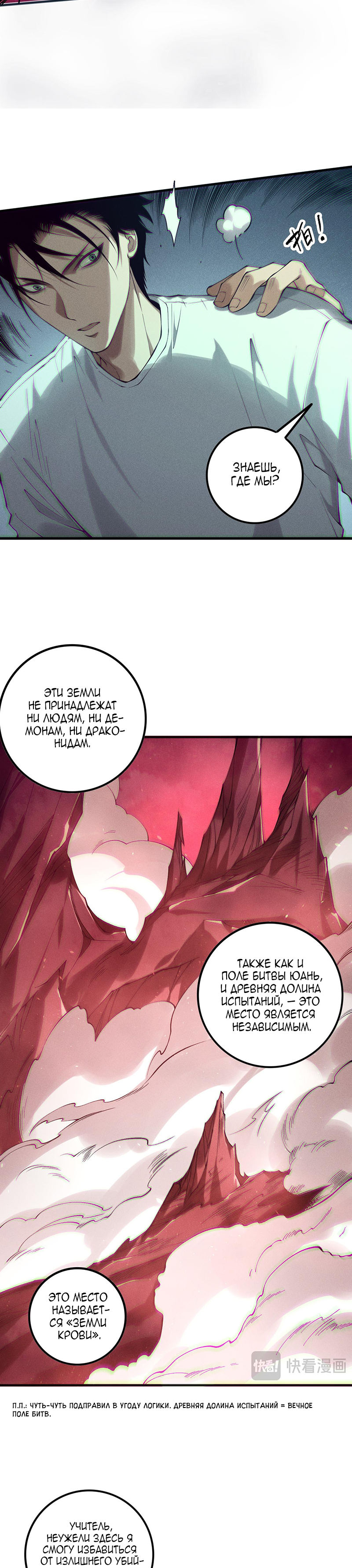 Read Некромант я катастрофа Necromancer I Am a Disaster RU Manga Online