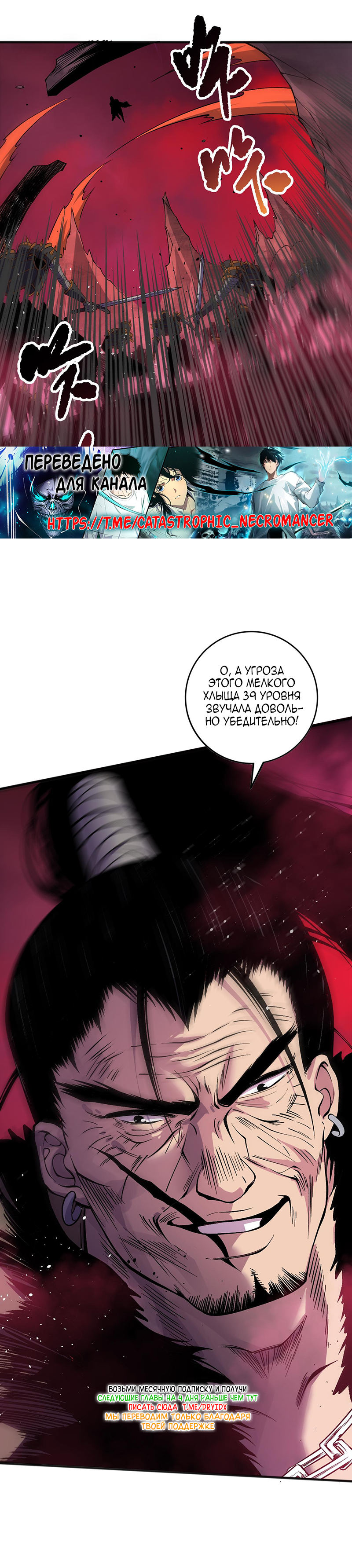 Read Некромант я катастрофа Necromancer I Am a Disaster RU Manga Online