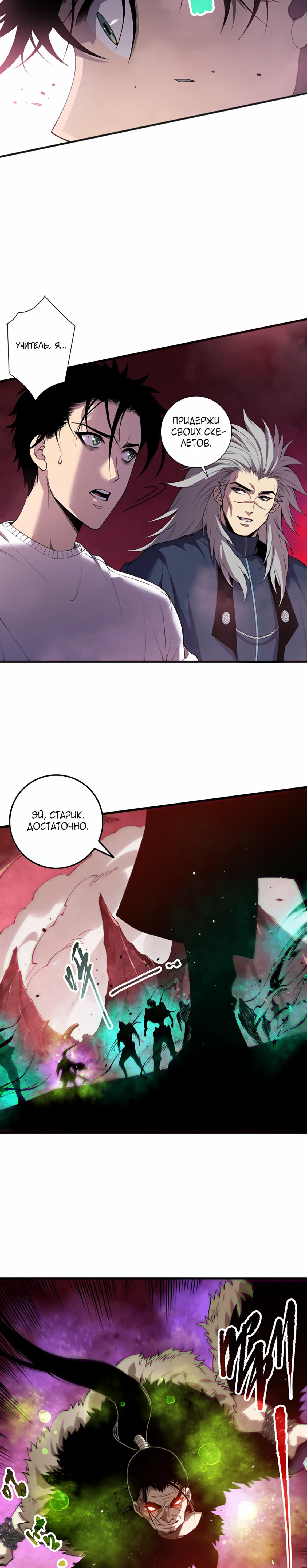 Read Некромант я катастрофа Necromancer I Am a Disaster RU Manga Online