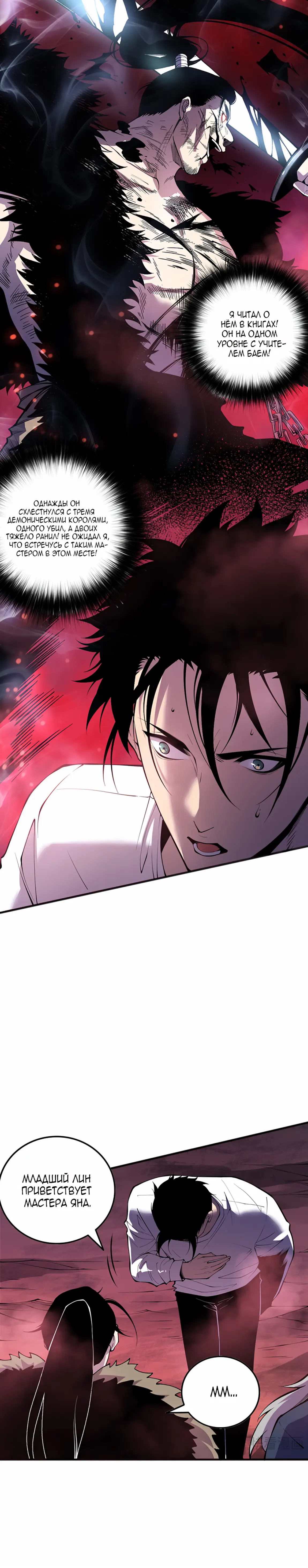 Read Некромант я катастрофа Necromancer I Am a Disaster RU Manga Online