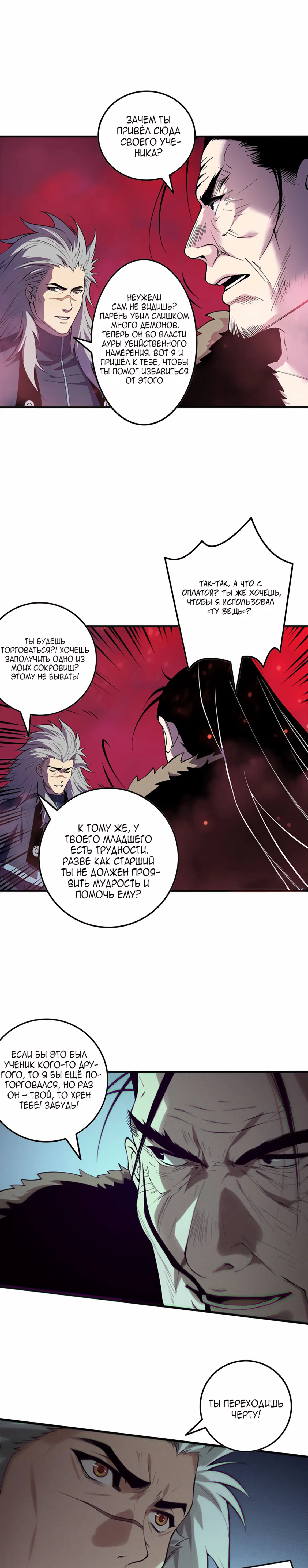 Read Некромант я катастрофа Necromancer I Am a Disaster RU Manga Online