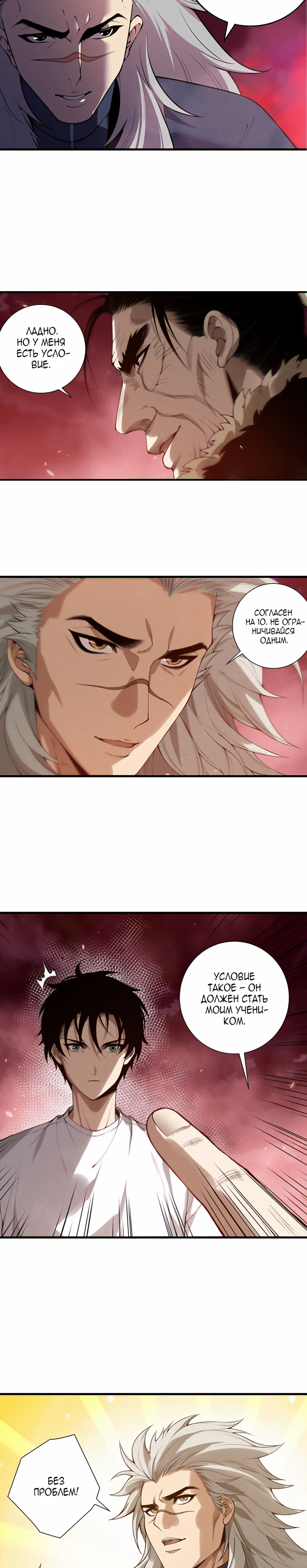 Read Некромант я катастрофа Necromancer I Am a Disaster RU Manga Online