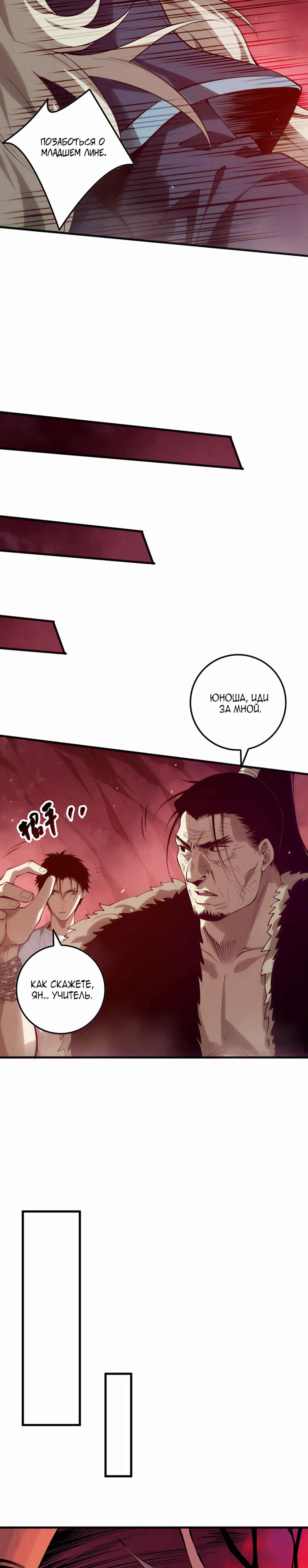 Read Некромант я катастрофа Necromancer I Am a Disaster RU Manga Online