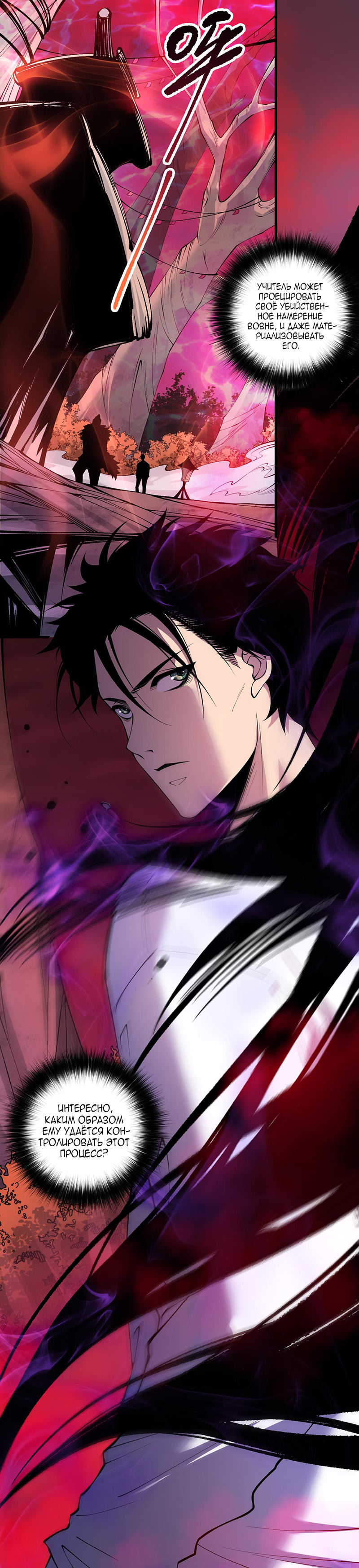 Read Некромант я катастрофа Necromancer I Am a Disaster RU Manga Online