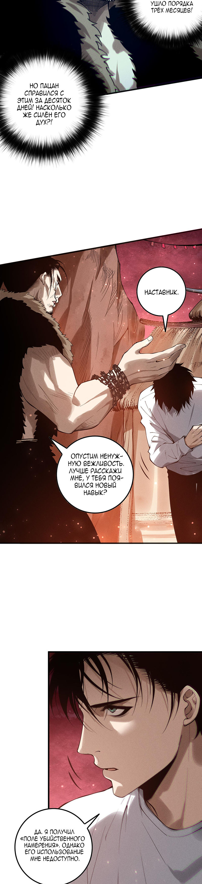 Read Некромант я катастрофа Necromancer I Am a Disaster RU Manga Online