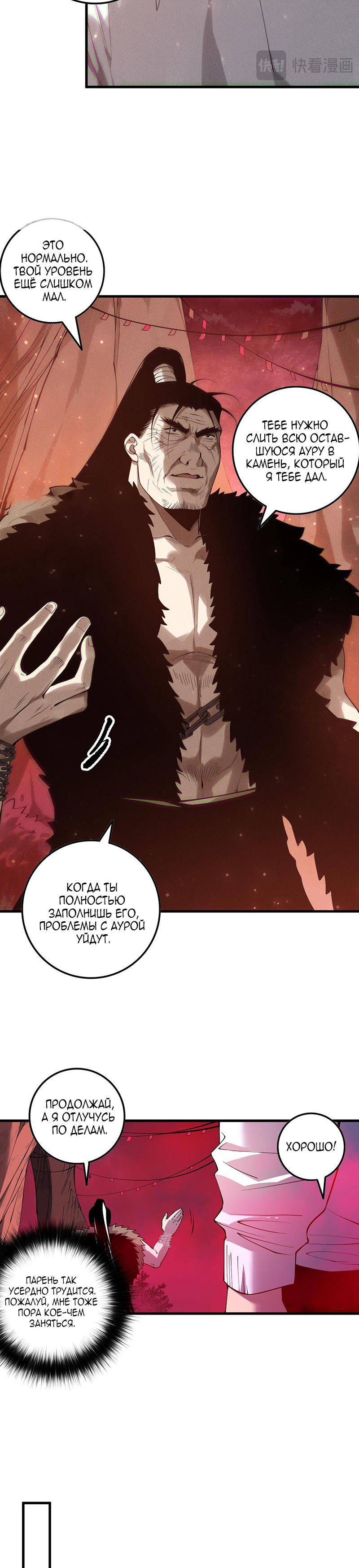 Read Некромант я катастрофа Necromancer I Am a Disaster RU Manga Online