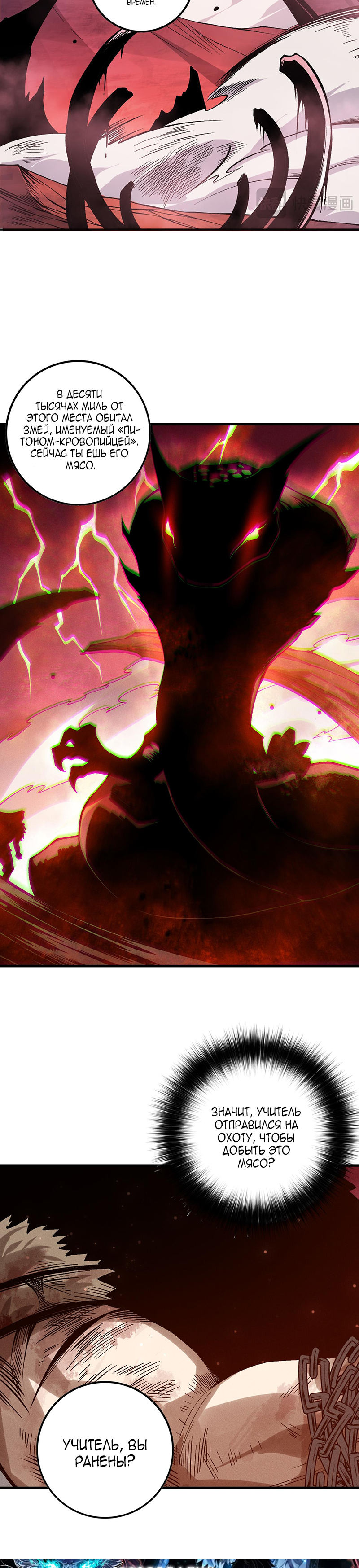Read Некромант я катастрофа Necromancer I Am a Disaster RU Manga Online