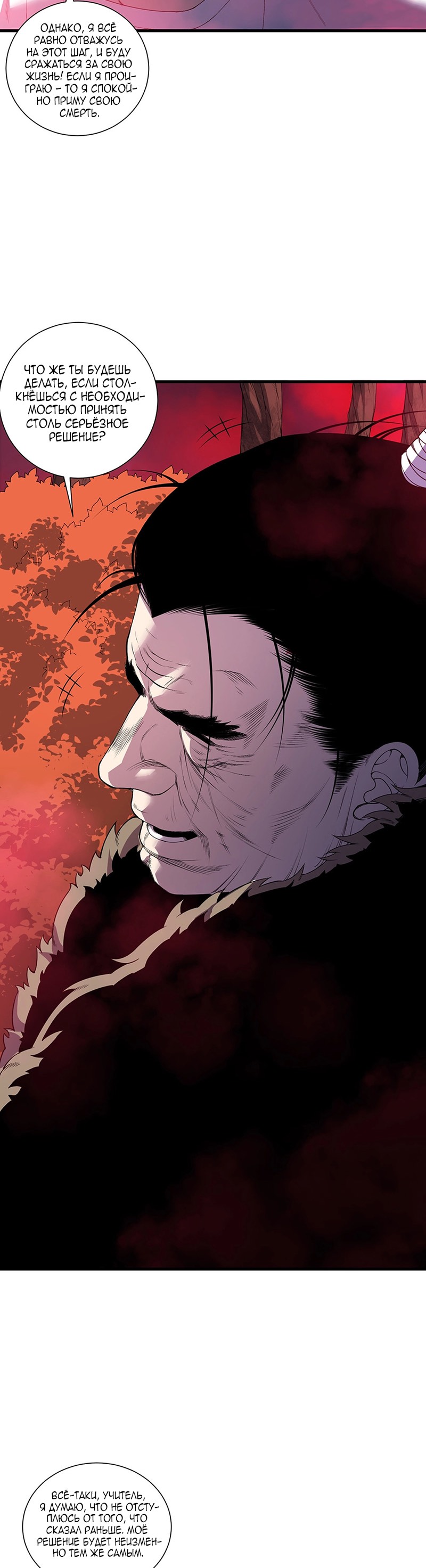 Read Некромант я катастрофа Necromancer I Am a Disaster RU Manga Online