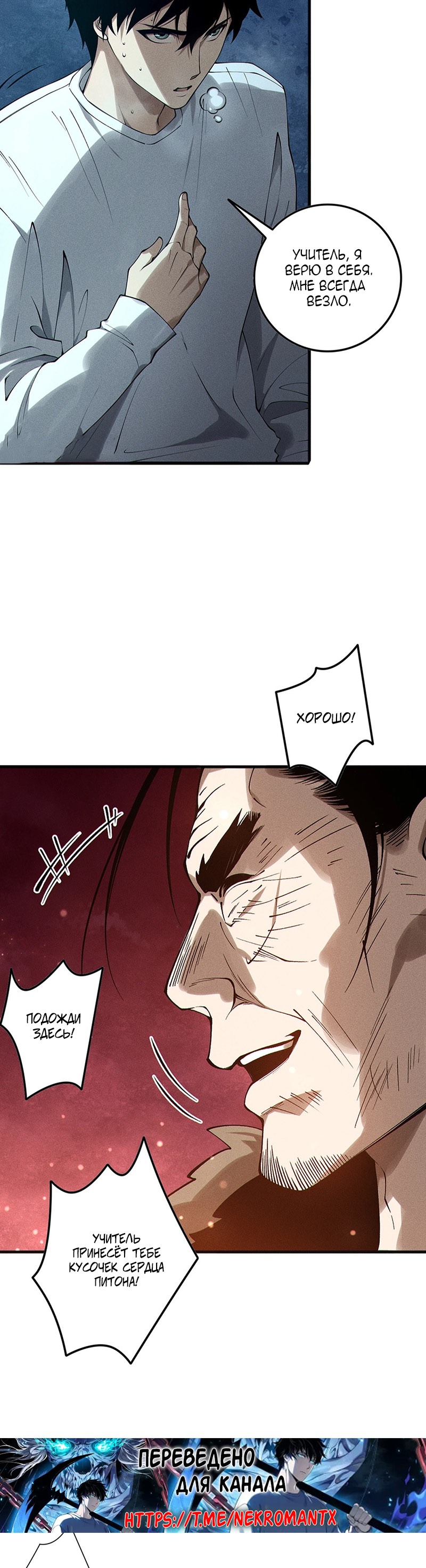 Read Некромант я катастрофа Necromancer I Am a Disaster RU Manga Online