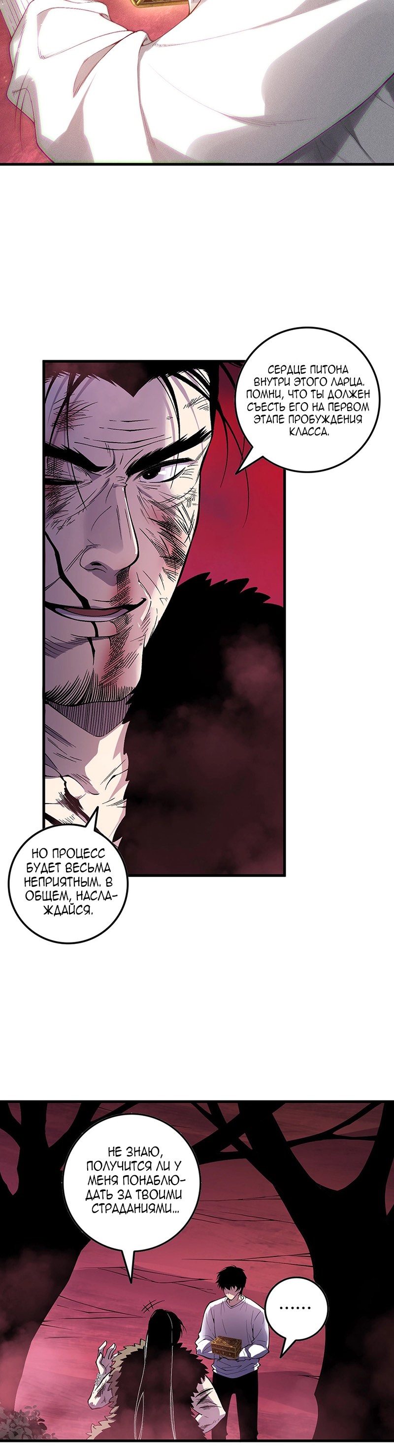 Read Некромант я катастрофа Necromancer I Am a Disaster RU Manga Online