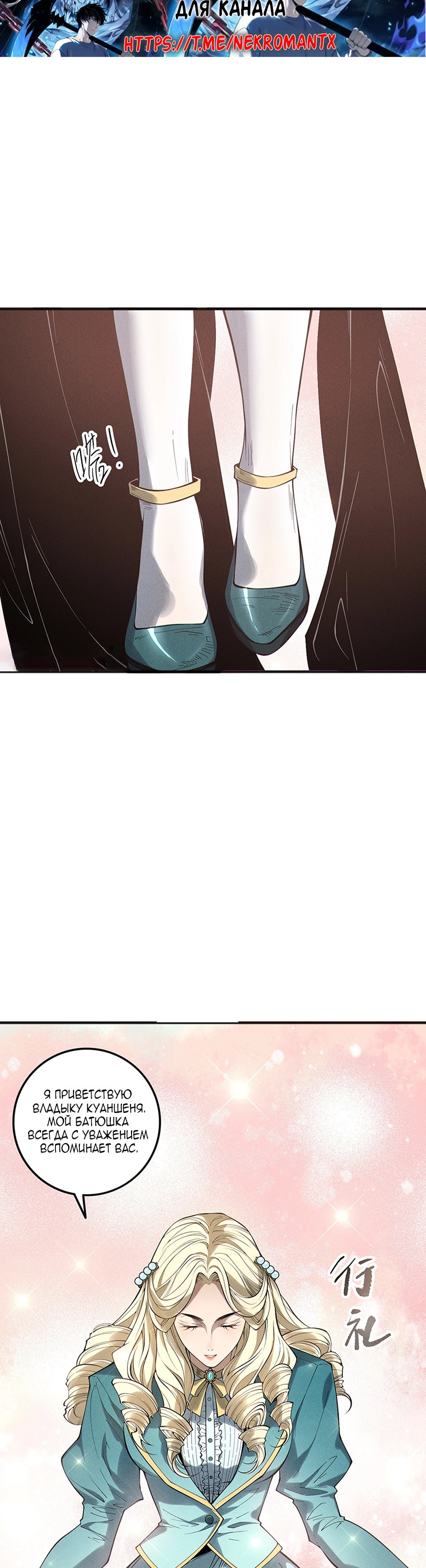 Read Некромант я катастрофа Necromancer I Am a Disaster RU Manga Online
